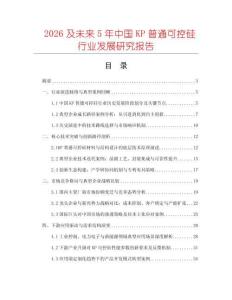 2026及未來5年中國KP普通可控硅行業(yè)發(fā)展研究報告