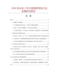 2026及未來5年中國鋼質(zhì)導(dǎo)軌行業(yè)發(fā)展研究報(bào)告