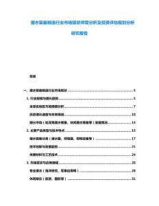潛水裝備制造行業(yè)市場現(xiàn)狀供需分析及投資評估規(guī)劃分析研究報(bào)告