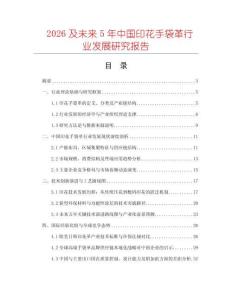 2026及未來5年中國印花手袋革行業(yè)發(fā)展研究報(bào)告