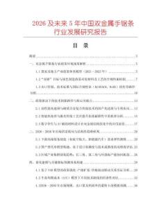 2026及未來5年中國雙金屬手鋸條行業(yè)發(fā)展研究報(bào)告