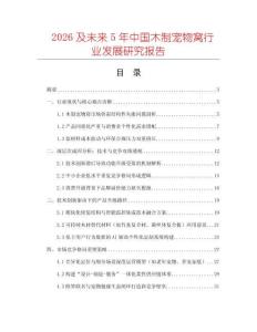 2026及未來(lái)5年中國(guó)木制寵物窩行業(yè)發(fā)展研究報(bào)告