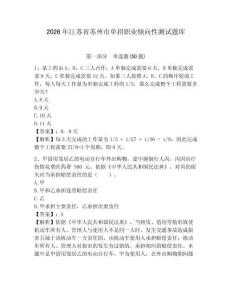 2026年江蘇省蘇州市單招職業(yè)傾向性測試題庫及答案詳解1套