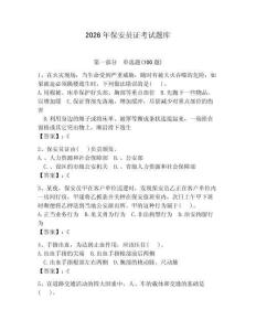 2026年保安員證考試題庫附答案【精練】