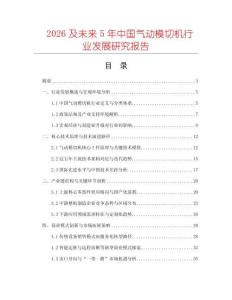 2026及未來5年中國氣動模切機(jī)行業(yè)發(fā)展研究報告