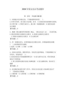 2026年保安員證考試題庫附答案【輕巧奪冠】