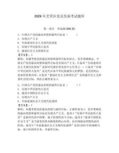 2026年芝罘區黨員發展考試題庫附答案【模擬題】