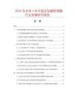 2026及未來5年中國全包塑膠鋼圈行業(yè)發(fā)展研究報告
