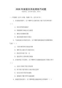 2026年家庭關(guān)系處理技巧試題