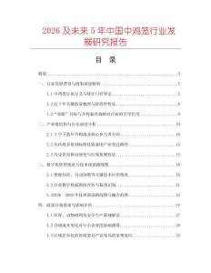 2026及未來5年中國中雞籠行業發展研究報告