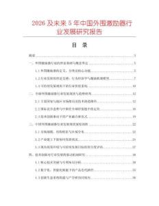 2026及未來5年中國外圍激勵器行業發展研究報告