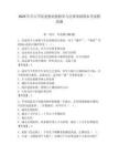 2025年昌吉學院思想道德修養與法律基礎期末考試模擬題含答案（奪分金卷）