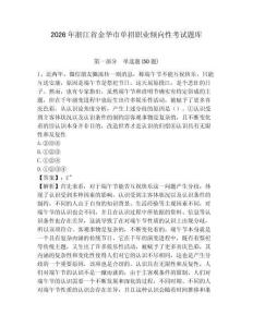 2026年浙江省金華市單招職業(yè)傾向性考試題庫及答案詳解1套