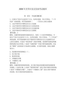 2026年芝罘区党员发展考试题库附答案【黄金题型】