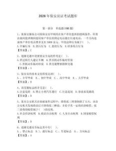 2026年保安員證考試題庫（達標題）