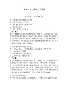 2026年黨務論述考試題庫及參考答案（奪分金卷）