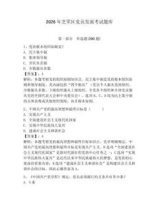 2026年芝罘区党员发展考试题库附答案（基础题）