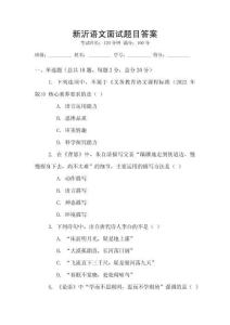 新沂语文面试题目答案