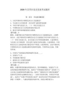 2026年芝罘區黨員發展考試題庫附答案（完整版）