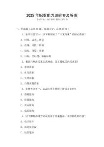 2025年职业能力测验卷及答案