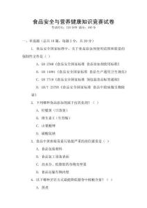 食品安全與營養健康知識競賽試卷