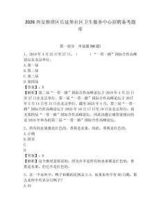2026西安雁塔區長延堡社區衛生服務中心招聘備考題庫及完整答案詳解1套