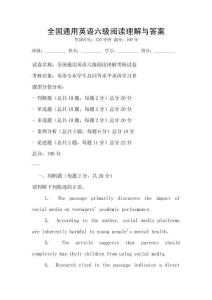 全國通用英語六級閱讀理解與答案