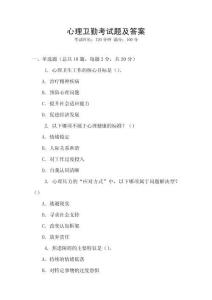 心理衛(wèi)勤考試題及答案