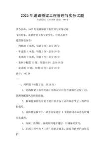 2025年道路橋梁工程管理與實務試題