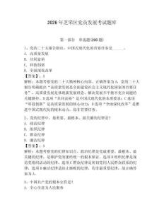 2026年芝罘区党员发展考试题库（典优）