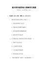 城鄉(xiāng)教育差距縮小策略探討真題