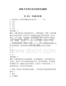 2026年芝罘区党员发展考试题库（历年真题）