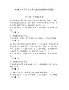 2026年保安員資格考試初級理論知識試題庫含答案【新】