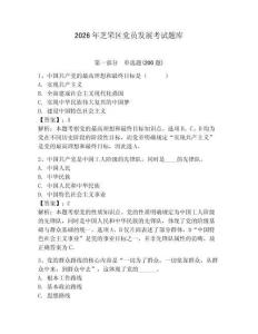 2026年芝罘区党员发展考试题库（基础题）