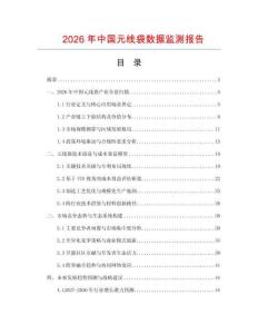 2026年中國元線袋數據監測報告