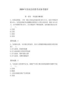 2024年貴南縣招教考試備考題庫推薦