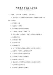大港五中面試題目及答案