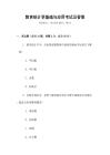 教育統(tǒng)計學(xué)基礎(chǔ)與應(yīng)用考試及答案