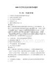 2026年芝罘区党员发展考试题库（研优卷）