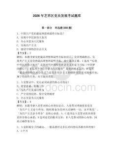 2026年芝罘区党员发展考试题库（研优卷）