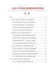 2026年中國(guó)冰夾數(shù)據(jù)監(jiān)測(cè)研究報(bào)告