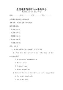 全國通用英語聽力水平測試卷