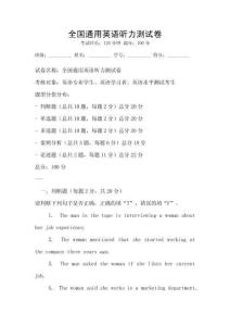 全國通用英語聽力測試卷