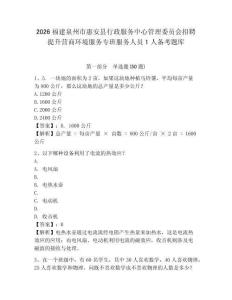 2026福建泉州市惠安縣行政服務中心管理委員會招聘提升營商環境服務專班服務人員1人備考題庫帶答案詳解