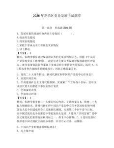 2026年芝罘区党员发展考试题库（能力提升）