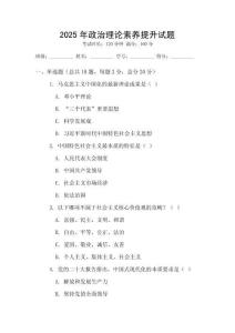 2025年政治理論素養提升試題
