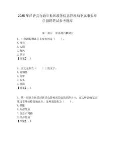 2025年澤普縣行政審批和政務信息管理局下屬事業單位招聘筆試參考題庫附答案