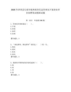 2025年澤普縣行政審批和政務信息管理局下屬事業單位招聘筆試模擬試題附答案