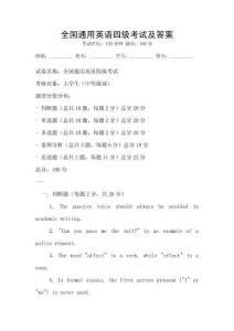 全國通用英語四級考試及答案