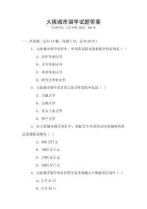 大阪城市留学试题答案